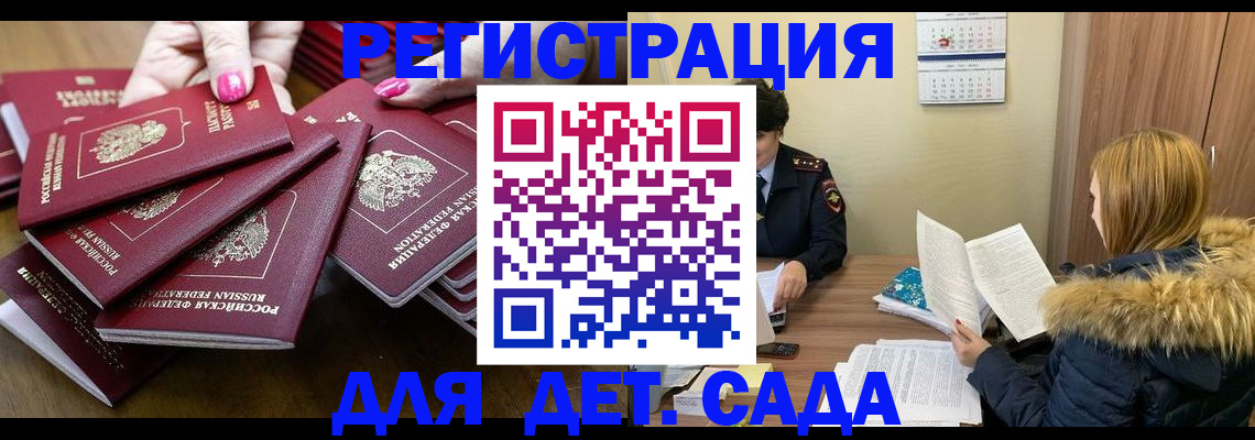 купить прописку в Ак-Довураке