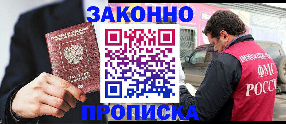 прописка в квартире в Ак-Довураке