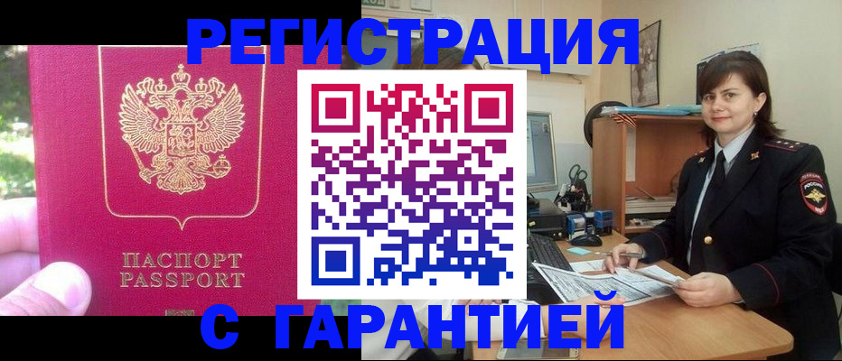 прописка штамп в Ак-Довураке