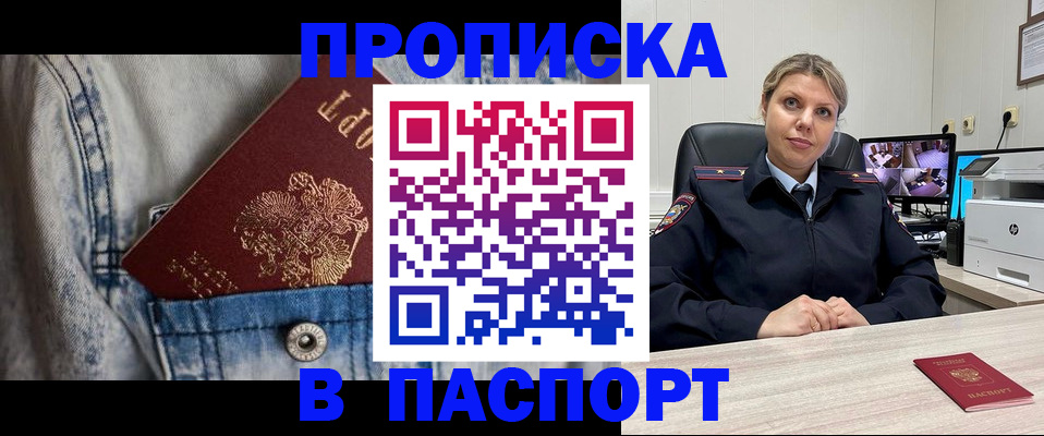 прописка от собственника в Ак-Довураке