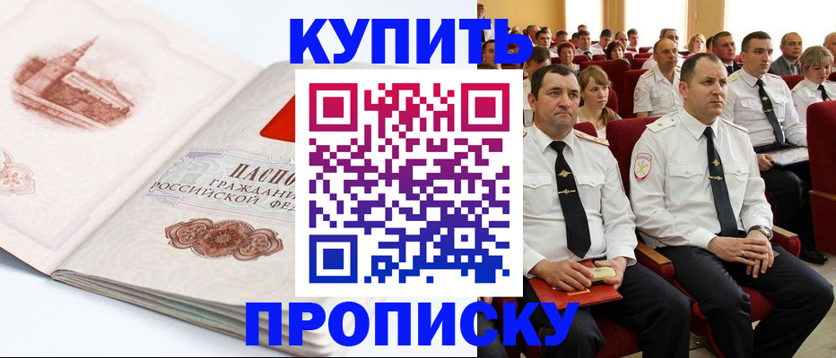 временная прописка в Ак-Довураке