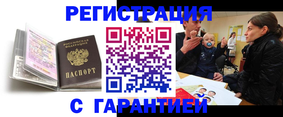 временная регистрация недорого в Ак-Довураке