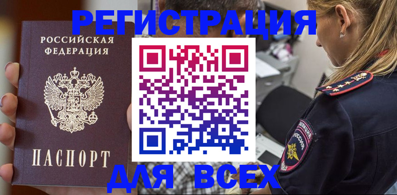 временная регистрация законно в Ак-Довураке