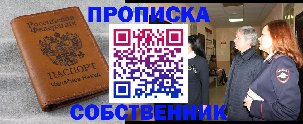 временная прописка в Ак-Довураке