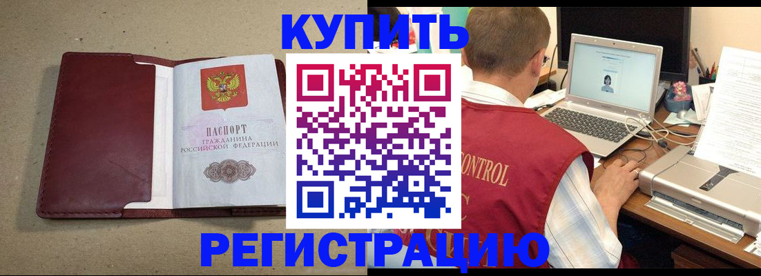прописка ребенка в Ак-Довураке